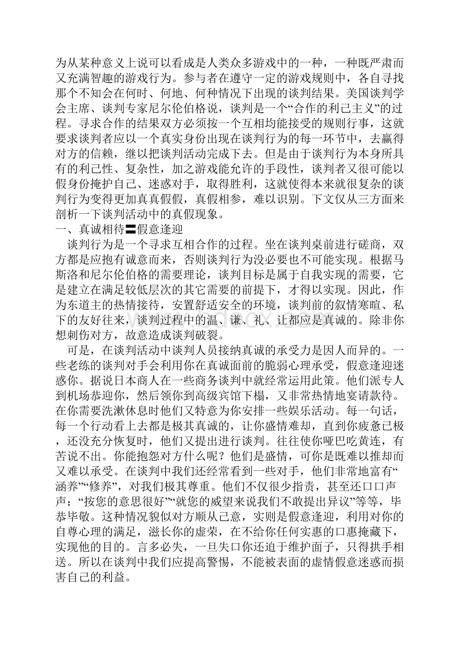 商务谈判四种探测技巧.docx_第3页