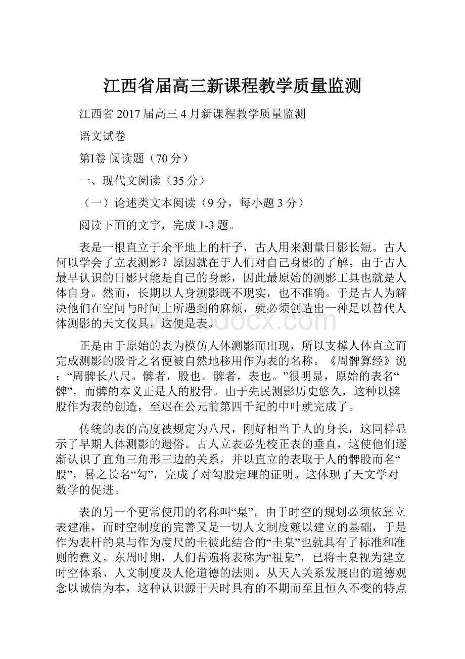 江西省届高三新课程教学质量监测.docx_第1页