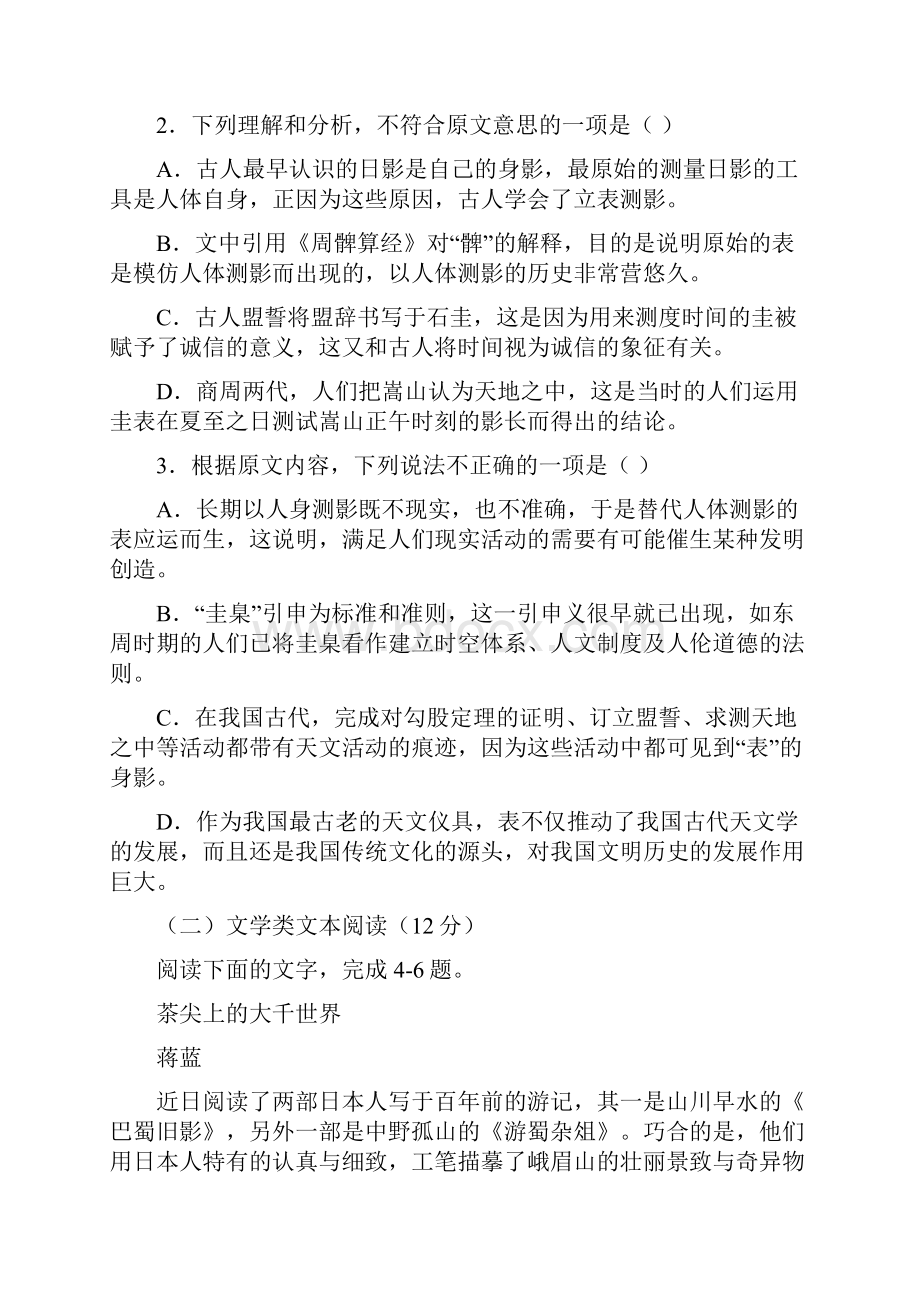 江西省届高三新课程教学质量监测.docx_第3页