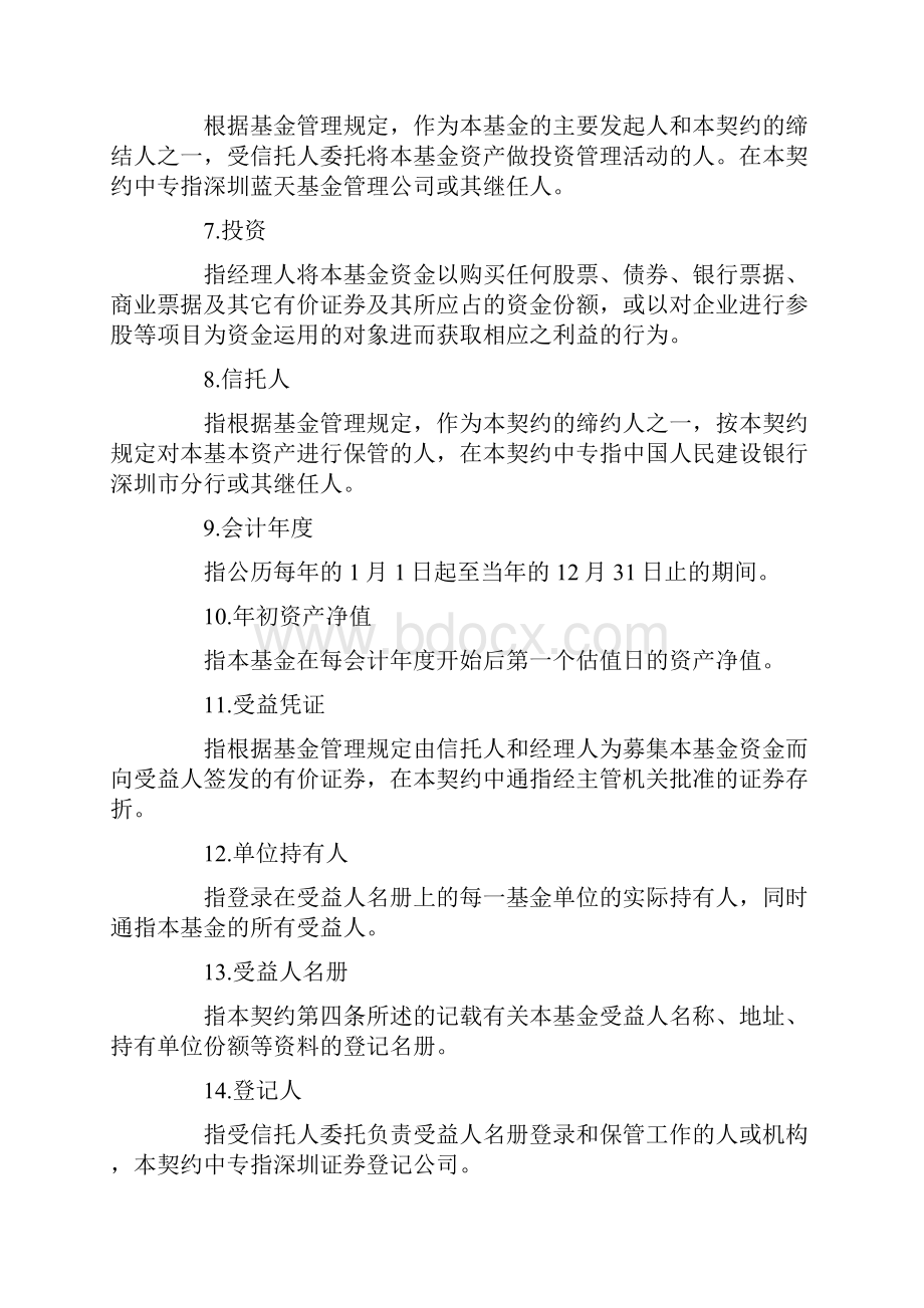 基金资产信托契约.docx_第2页