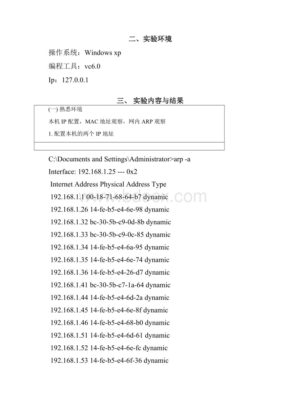 计算机网络实验2.docx_第2页