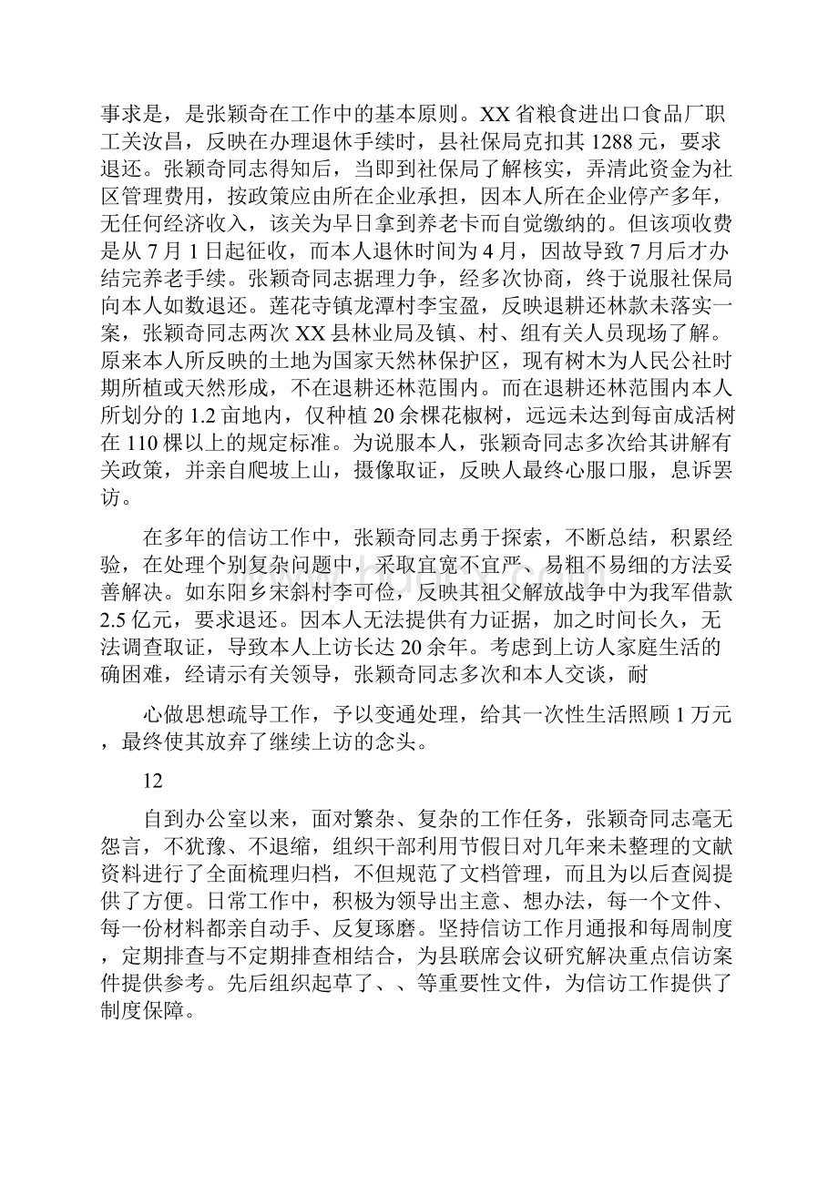 公务员奖励事迹材料0.docx_第2页