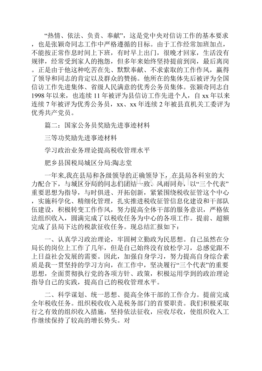 公务员奖励事迹材料0.docx_第3页