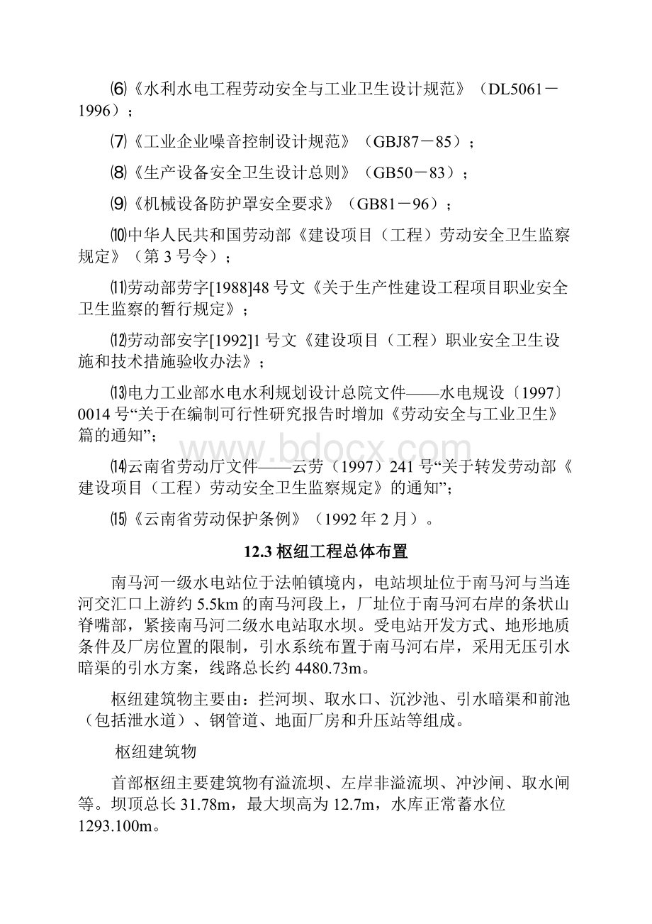 12劳动安全与工业卫生好课件.docx_第2页