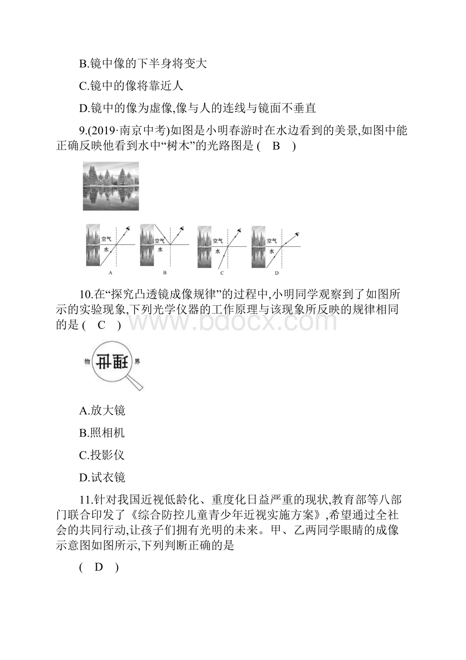 最新沪科版八年级上册物理期中测评卷.docx_第3页