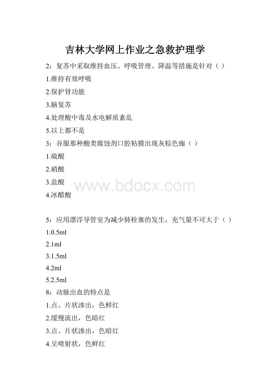 吉林大学网上作业之急救护理学.docx_第1页