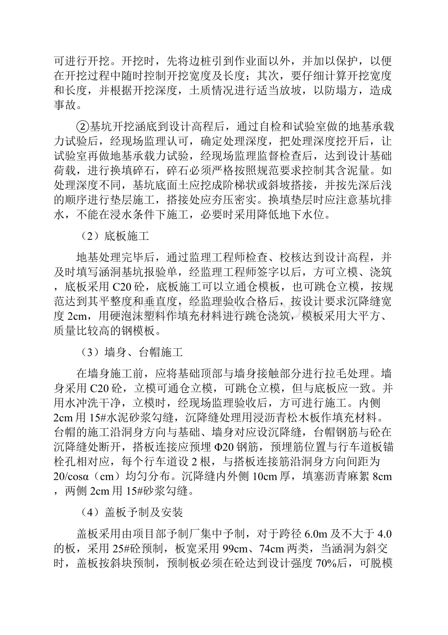 过路涵洞施工方案.docx_第3页