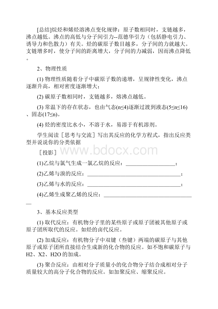 有机化学选五第二三章教案.docx_第3页