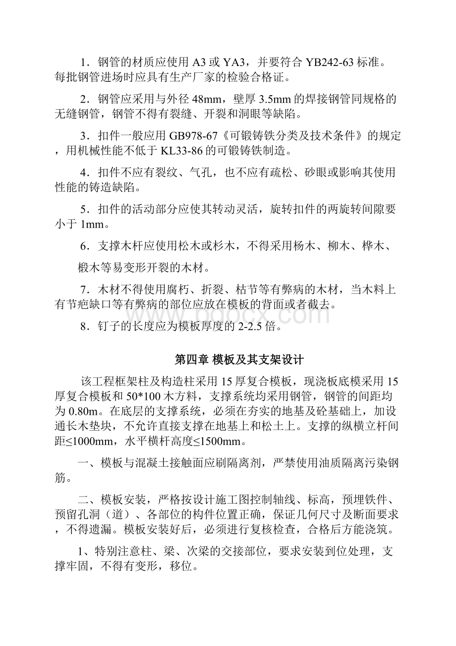 滨河丽都项目模板专项.docx_第2页