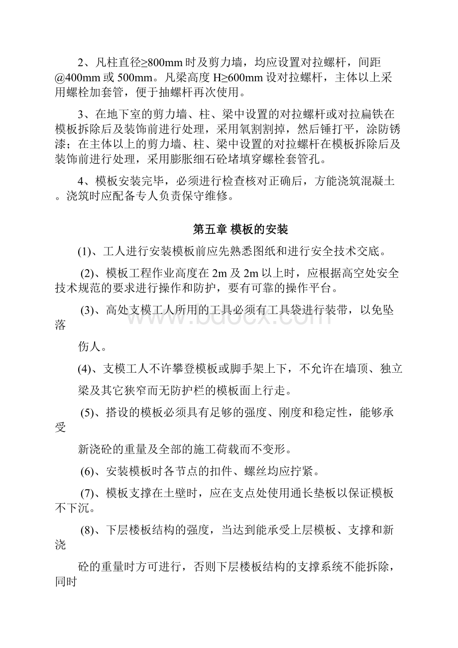 滨河丽都项目模板专项.docx_第3页