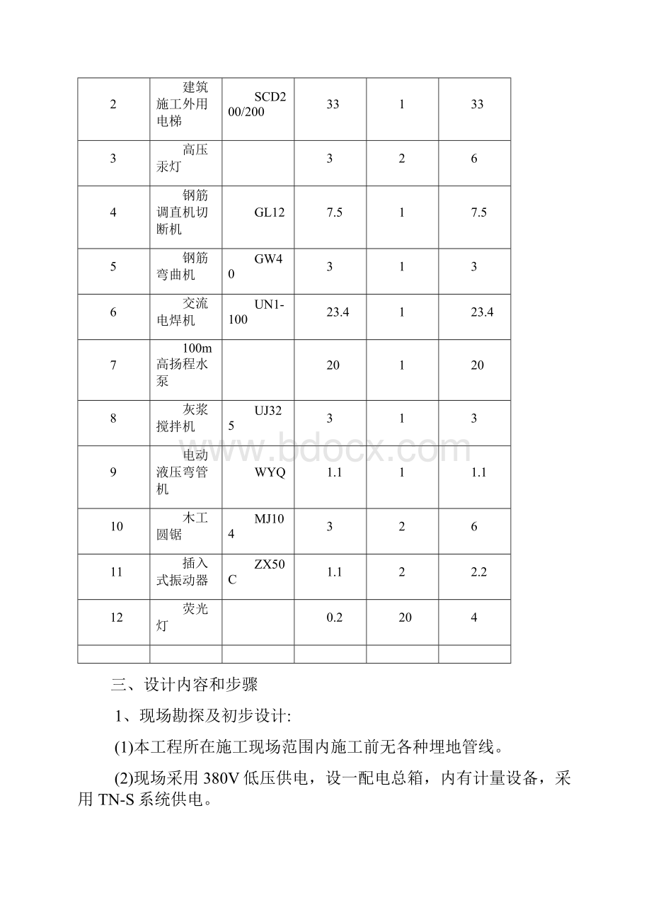 施工用电专项施工方案作业方案.docx_第2页