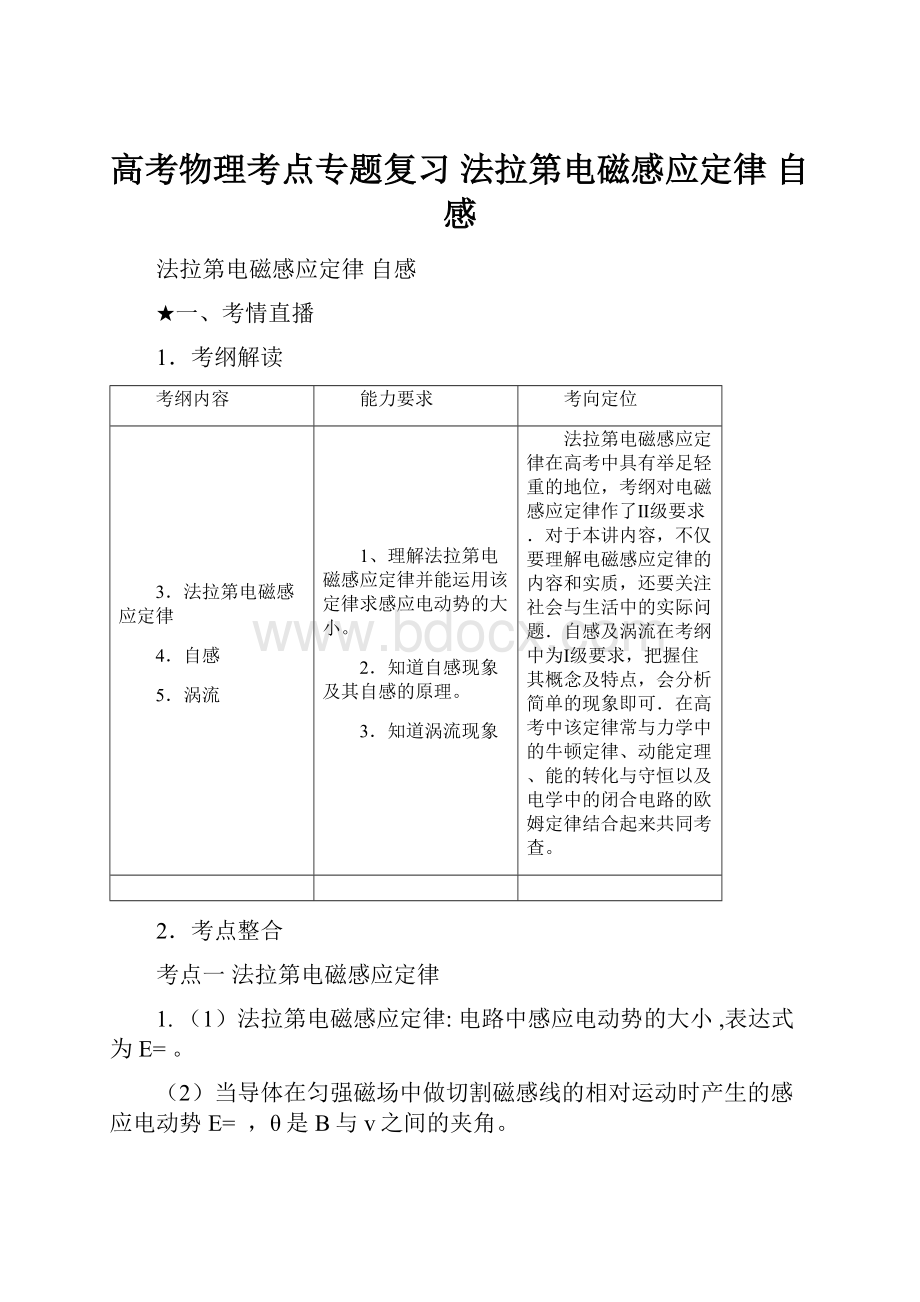 高考物理考点专题复习 法拉第电磁感应定律自感.docx_第1页