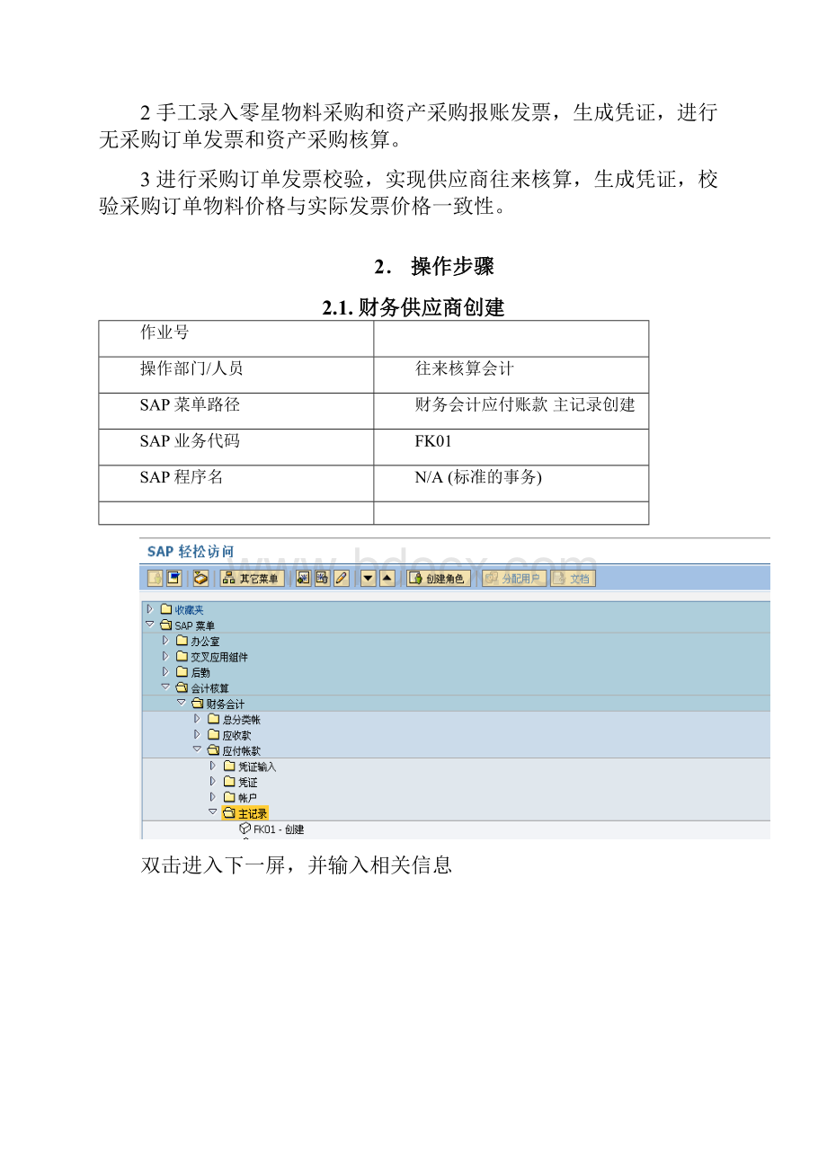 UserManualXCMGIIFI05供应商发票校验.docx_第3页