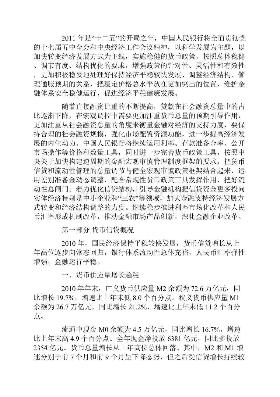 中国货币政策执行报告第四季度.docx_第2页