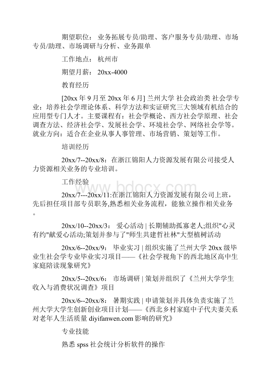 本科应届生简历模板doc.docx_第2页