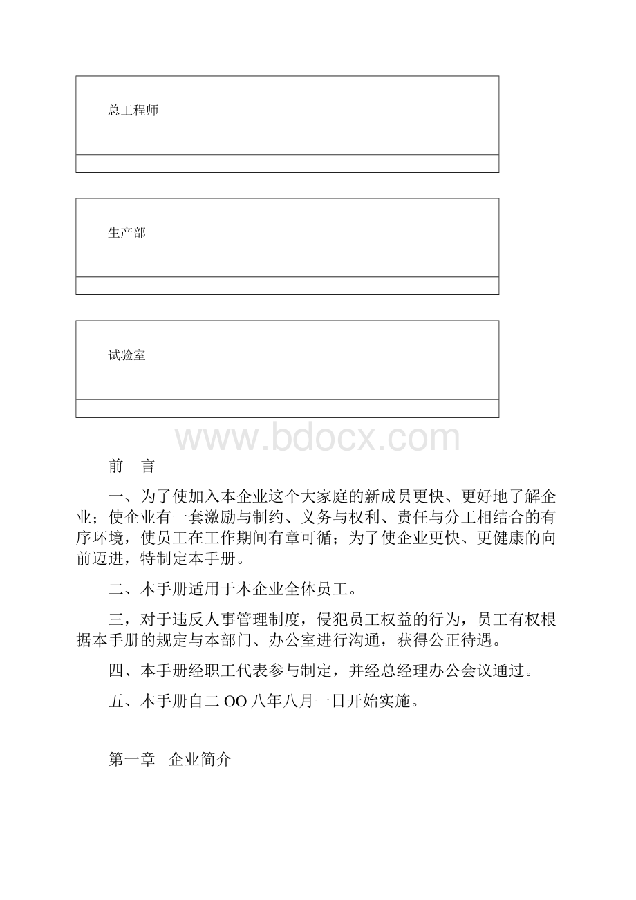 混凝土企业员工守则.docx_第2页