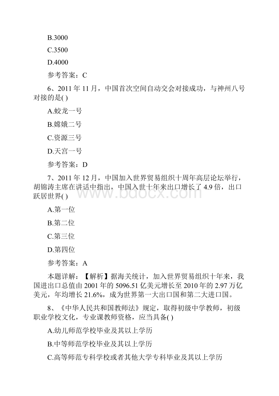 福建教师招聘 教育综合 真题及答案1.docx_第2页