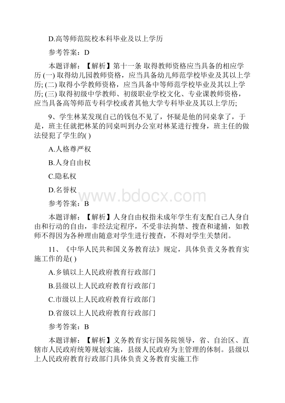 福建教师招聘 教育综合 真题及答案1.docx_第3页