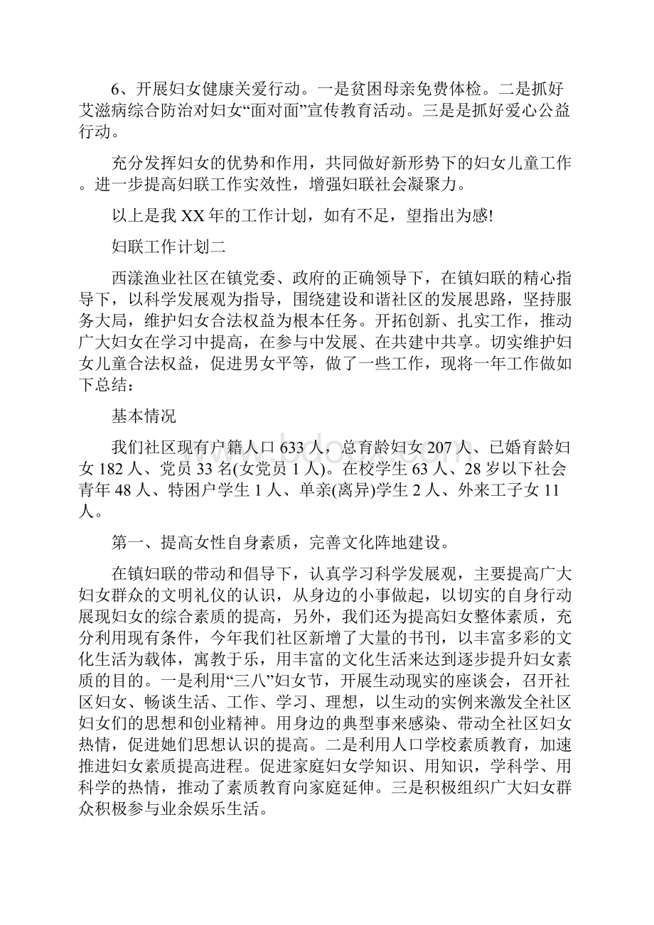 妇联工作计划范文三篇与娄底市商务局健康教育工作计划范文汇编.docx_第2页