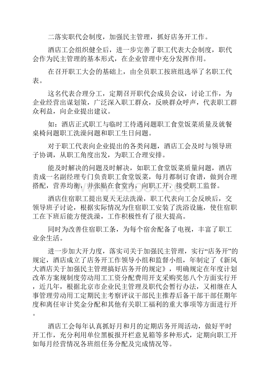 大酒店模范职工之家先进事迹材料.docx_第2页