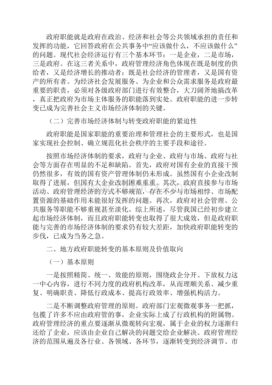 关于地方政府职能转变的几点思考.docx_第2页