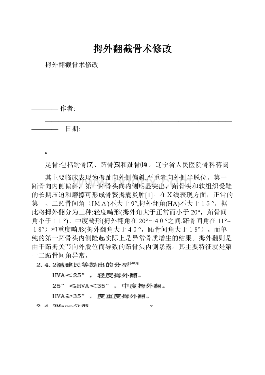 拇外翻截骨术修改.docx_第1页