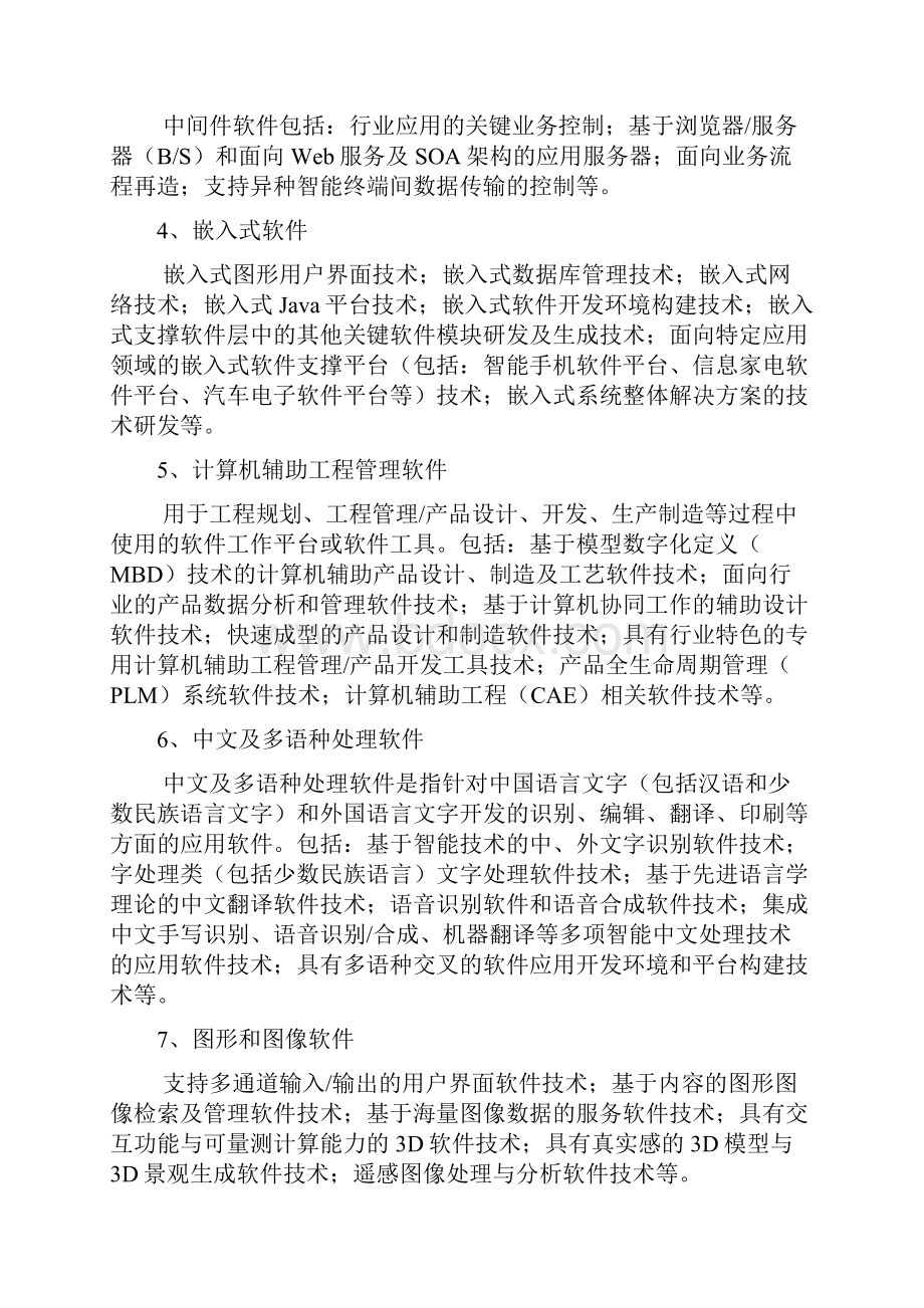 新企业所得税税收优惠高新技术企业.docx_第2页