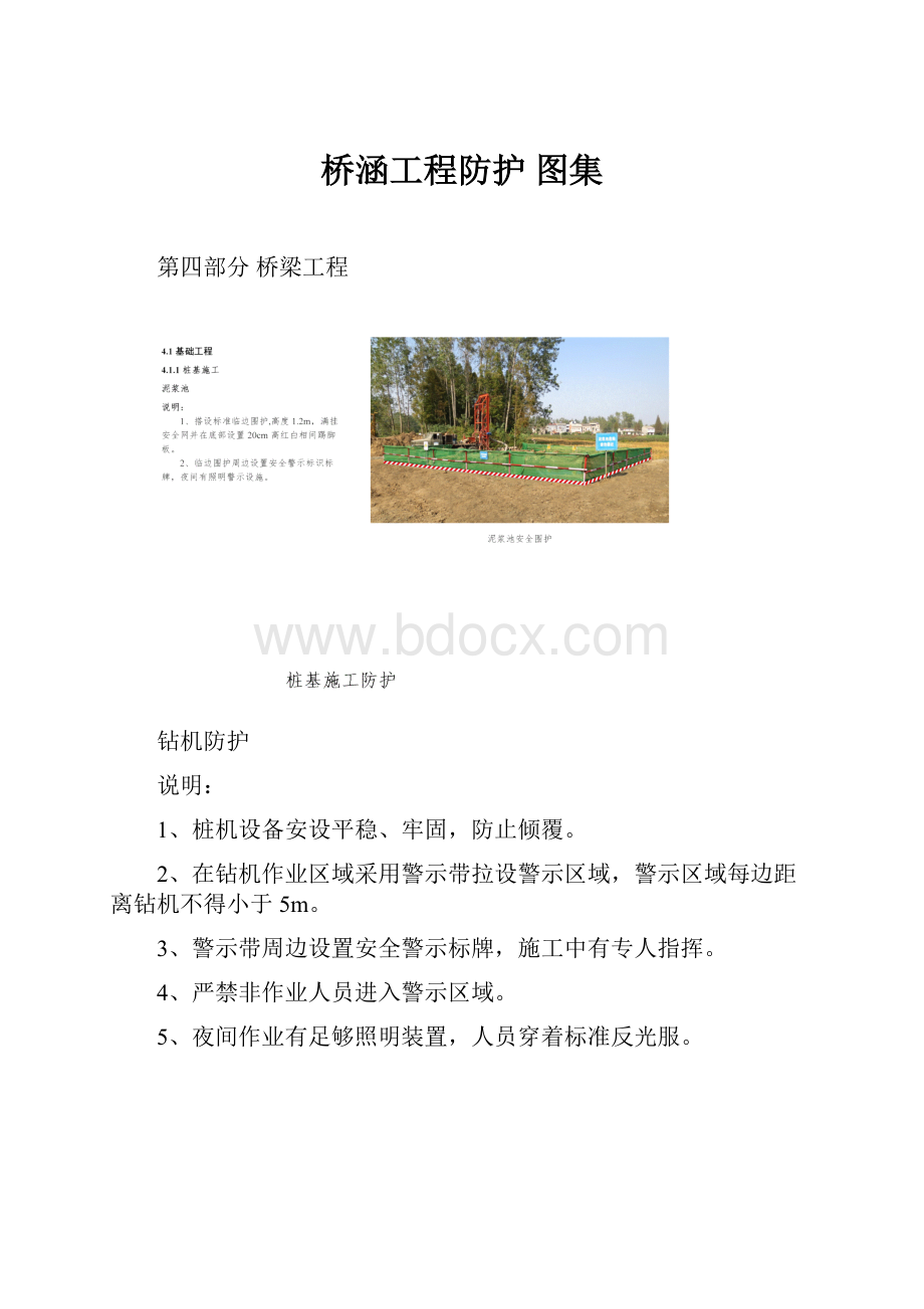 桥涵工程防护 图集.docx