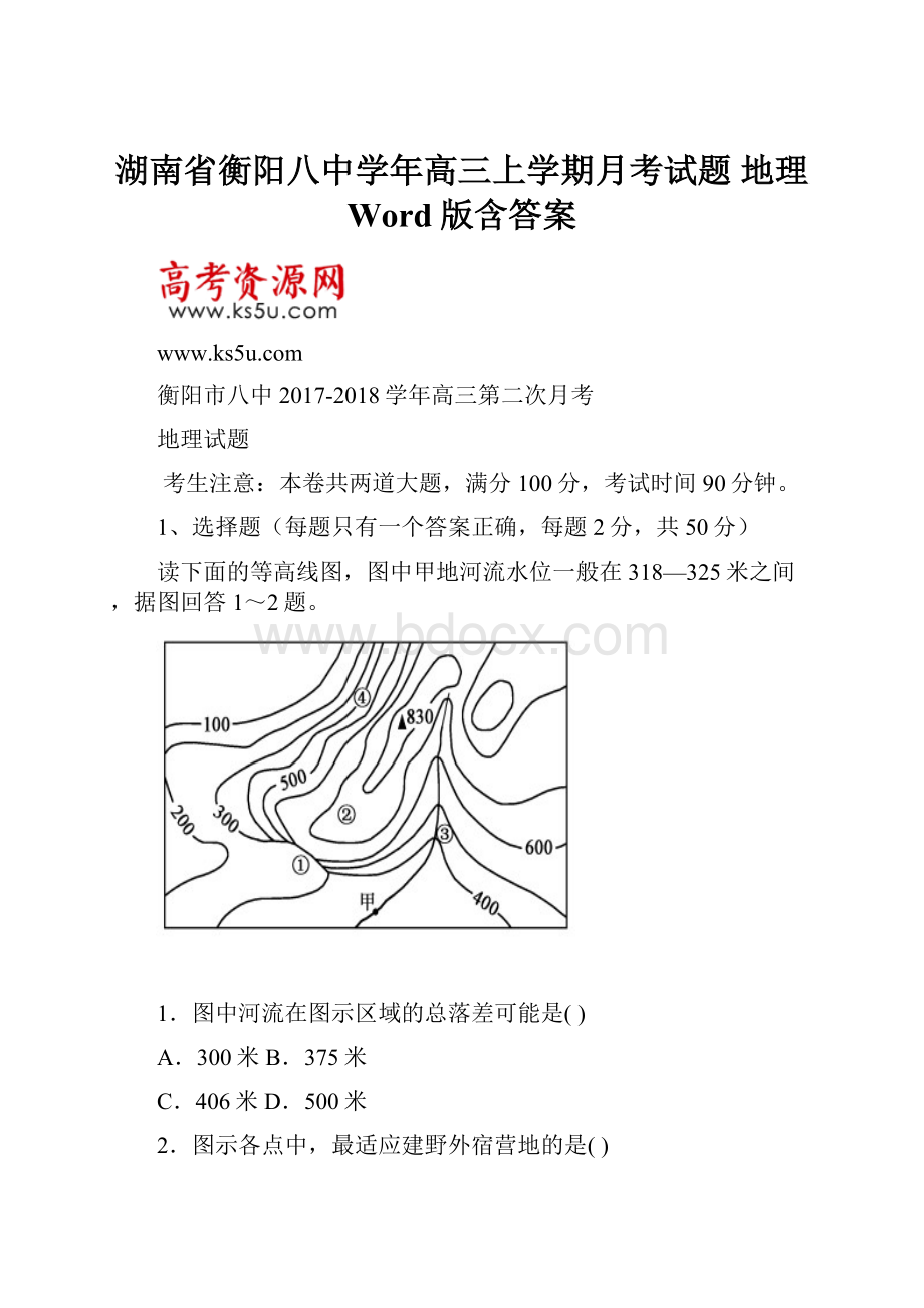 湖南省衡阳八中学年高三上学期月考试题 地理 Word版含答案.docx_第1页