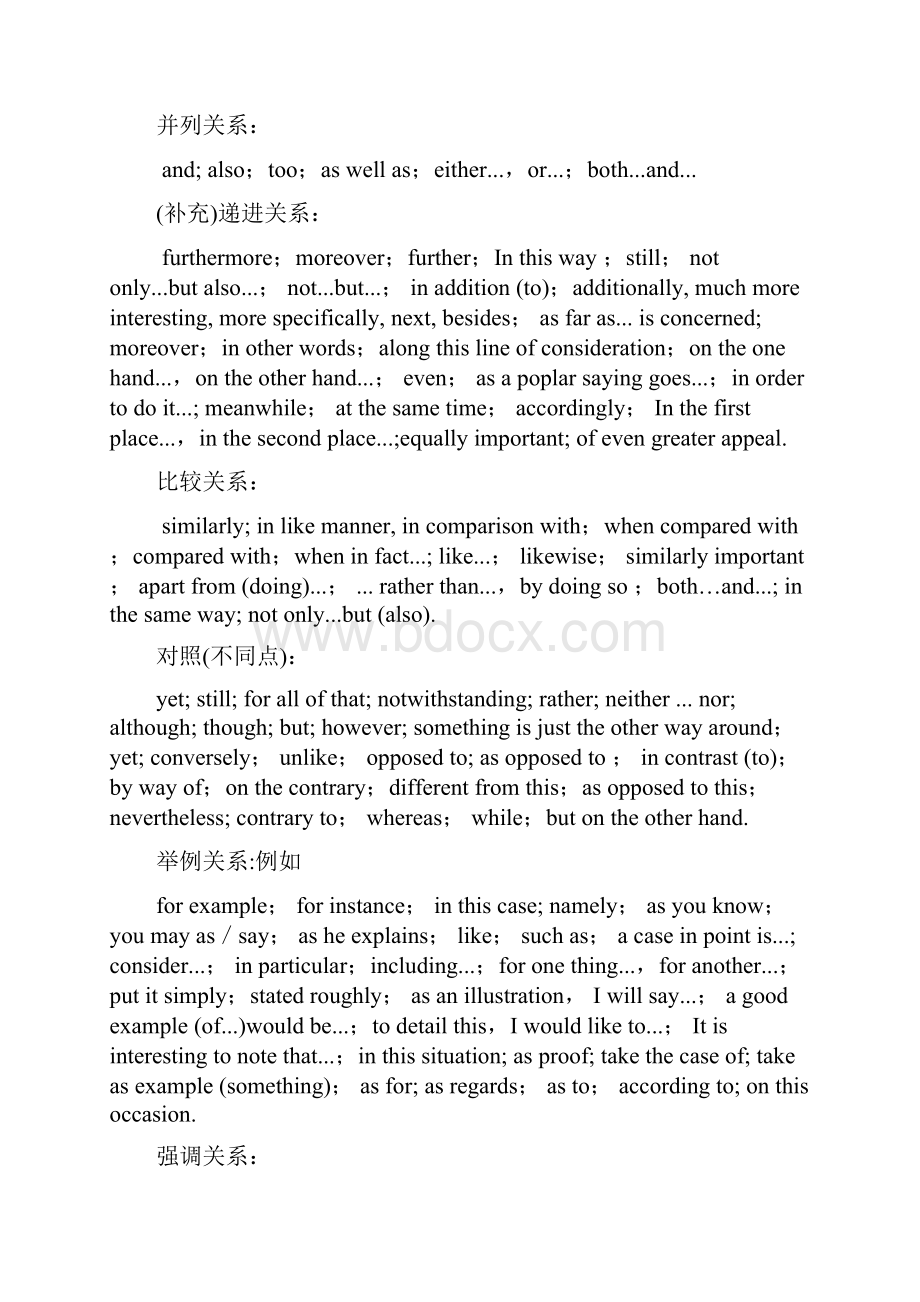 1英语四级作文关联词及范文.docx_第2页