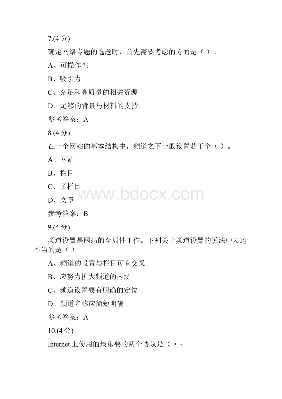 贵州电大网络信息制作与发布0045辅导答案.docx_第3页