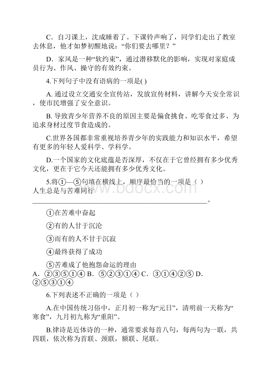 秋季学期八年级语文九月份检测试题.docx_第2页