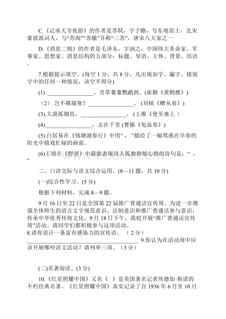 秋季学期八年级语文九月份检测试题.docx_第3页