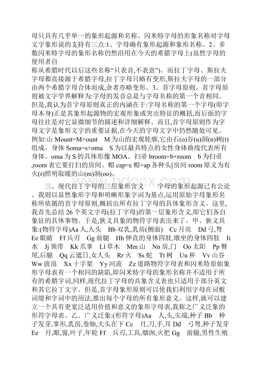 字母文字与汉字同构象形论1.docx_第2页