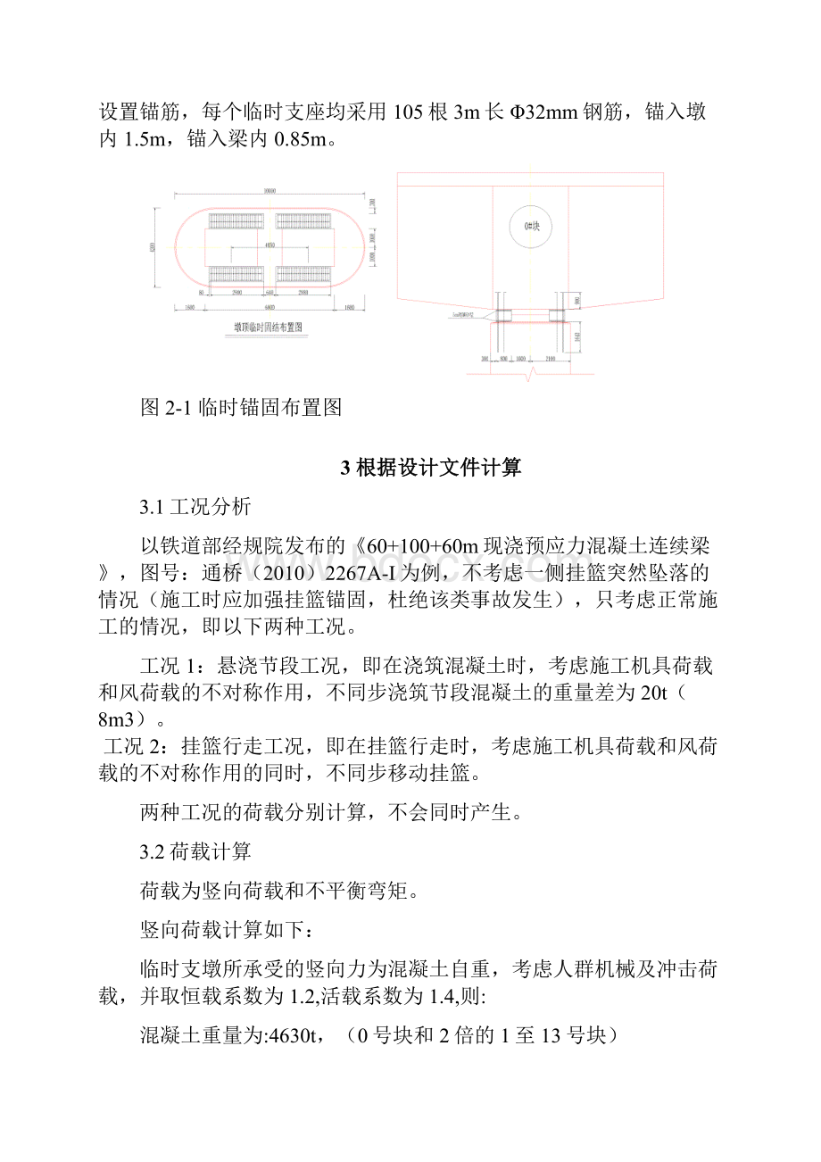 100m连续梁临时固结抗倾覆计算.docx_第3页