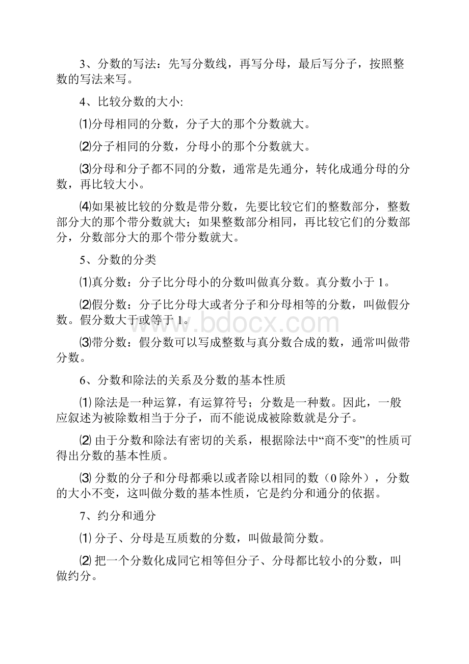 小学数学知识点归纳总结.docx_第3页