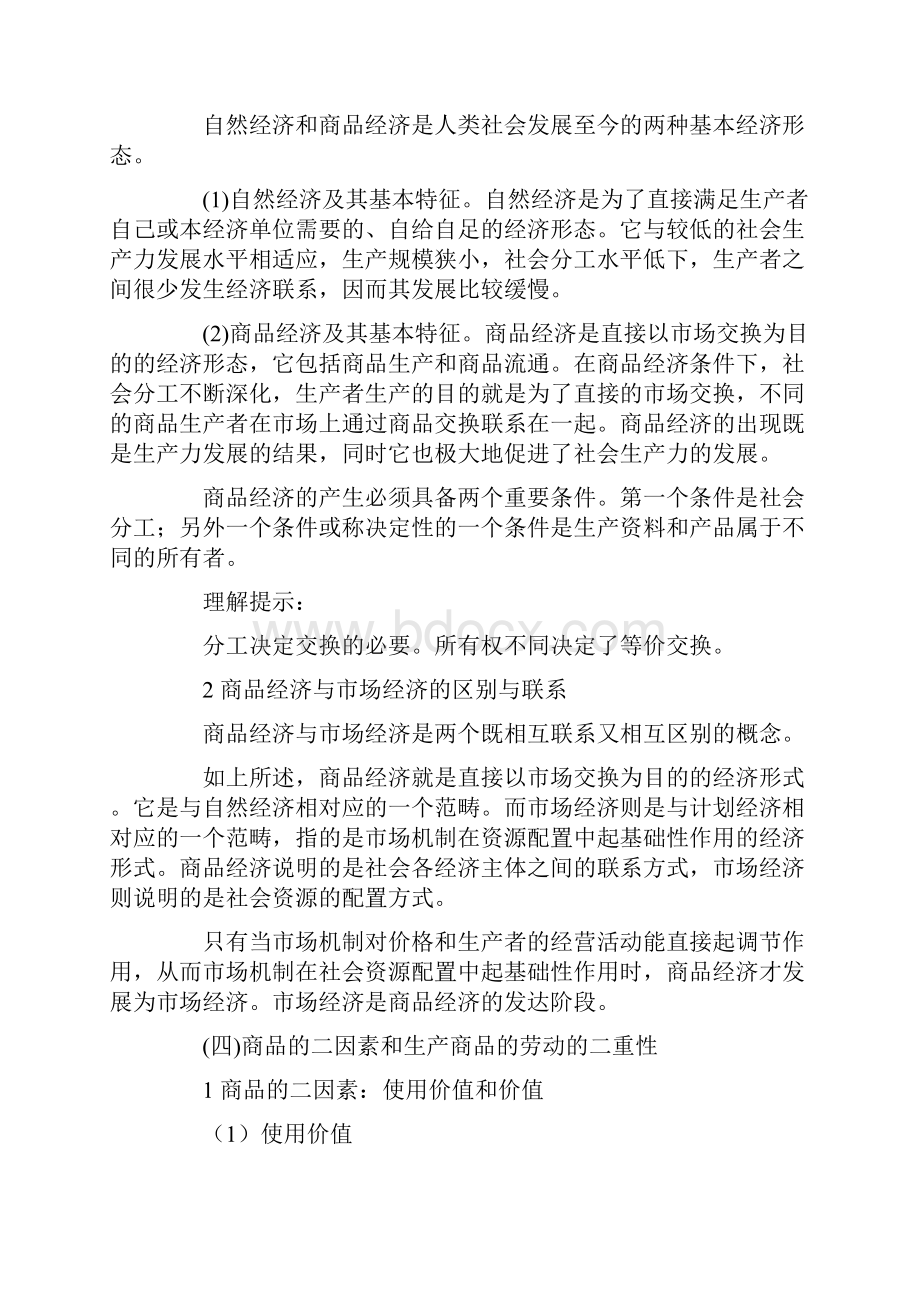 背诵精华马克思主义政治经济学.docx_第3页