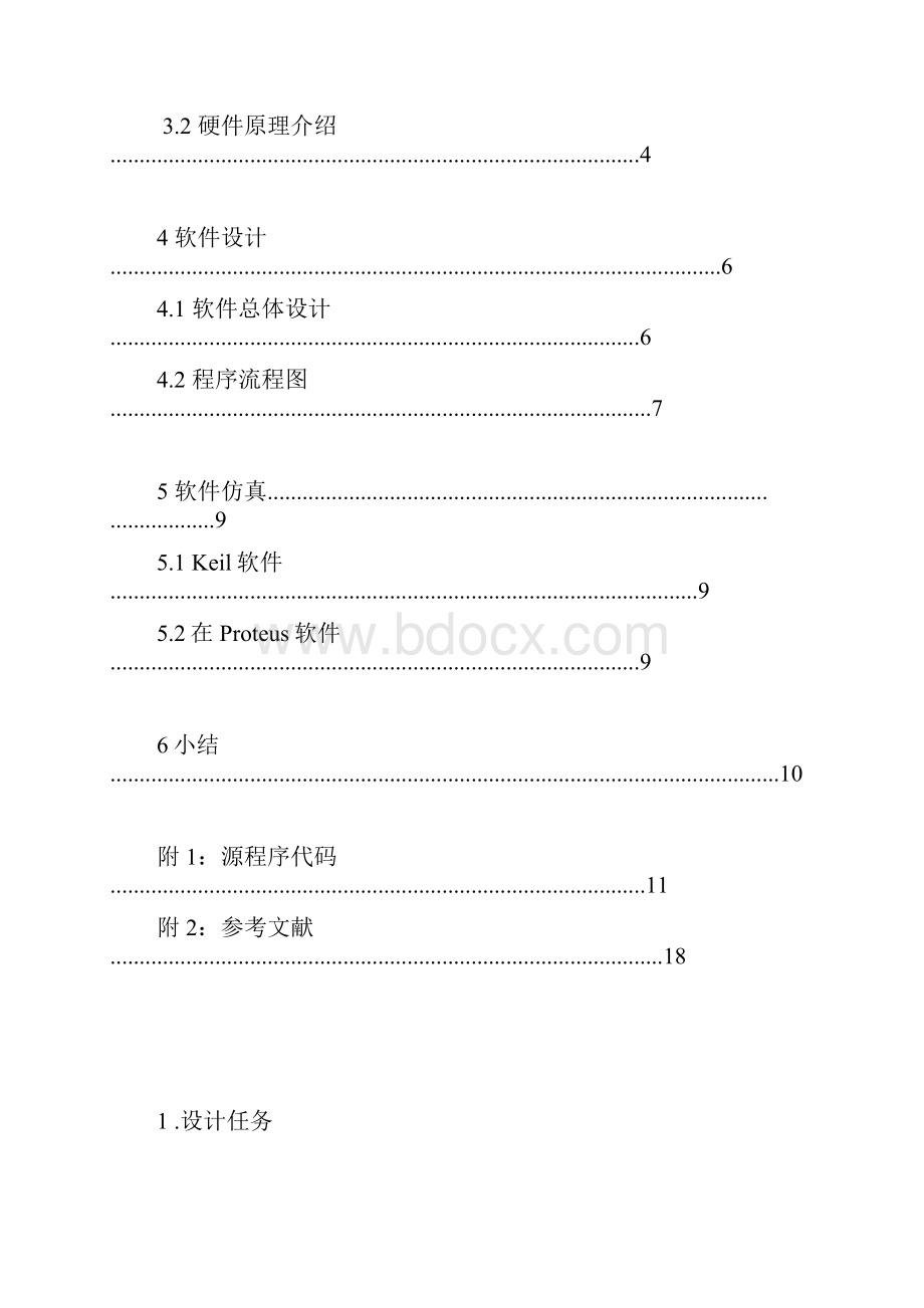 八路抢答器说明书概要.docx_第2页