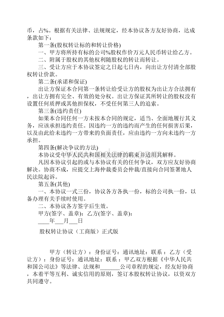 正式版股权转让协议工商简易.docx_第2页