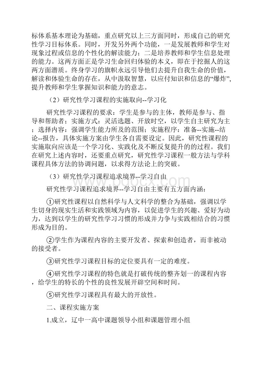 高中研究性学习开题报告范例.docx_第3页