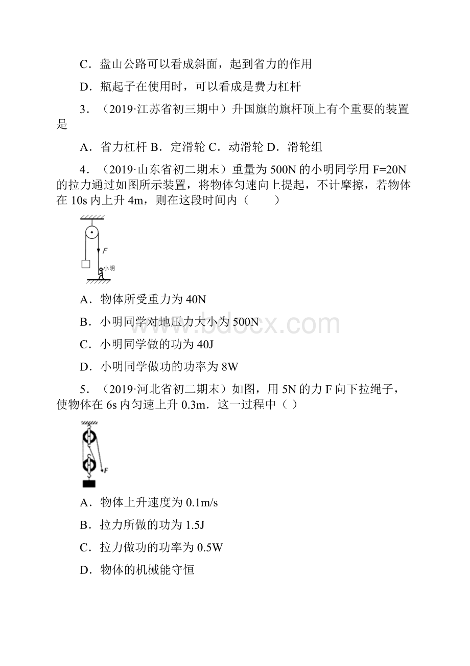 人教版物理八年级下122 滑轮专练.docx_第2页