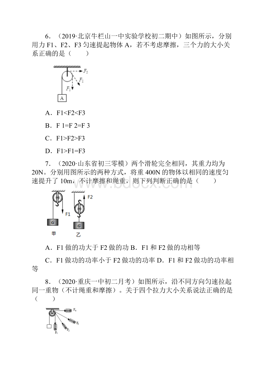 人教版物理八年级下122 滑轮专练.docx_第3页