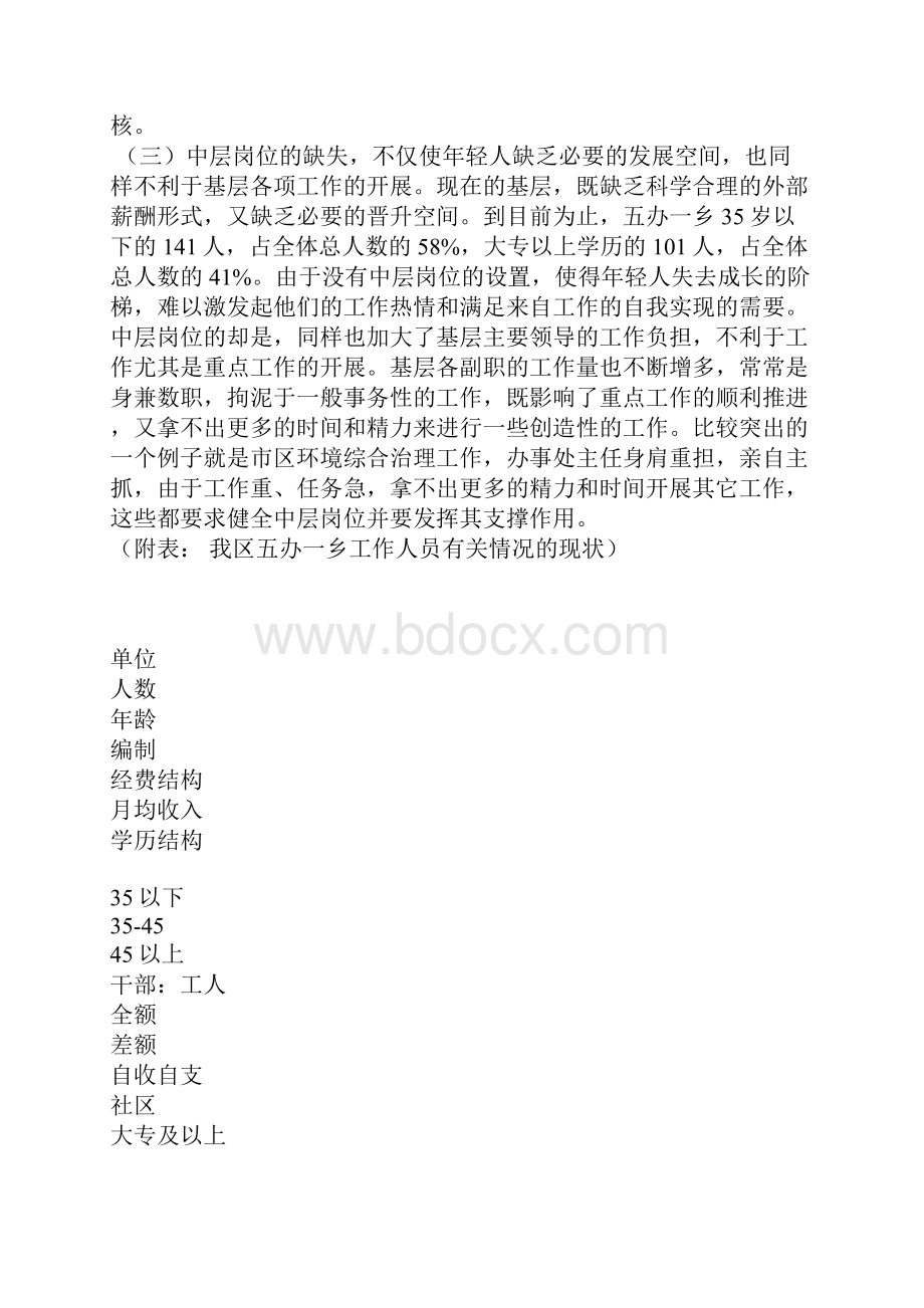 我区基层人事制度改革初探.docx_第2页