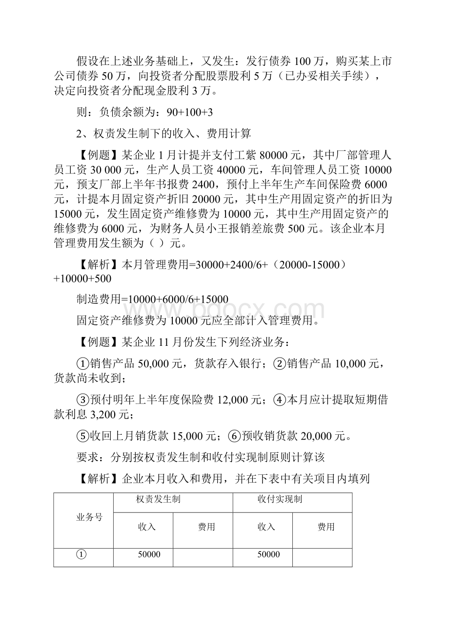 《会计基础》计算题复习重点.docx_第2页