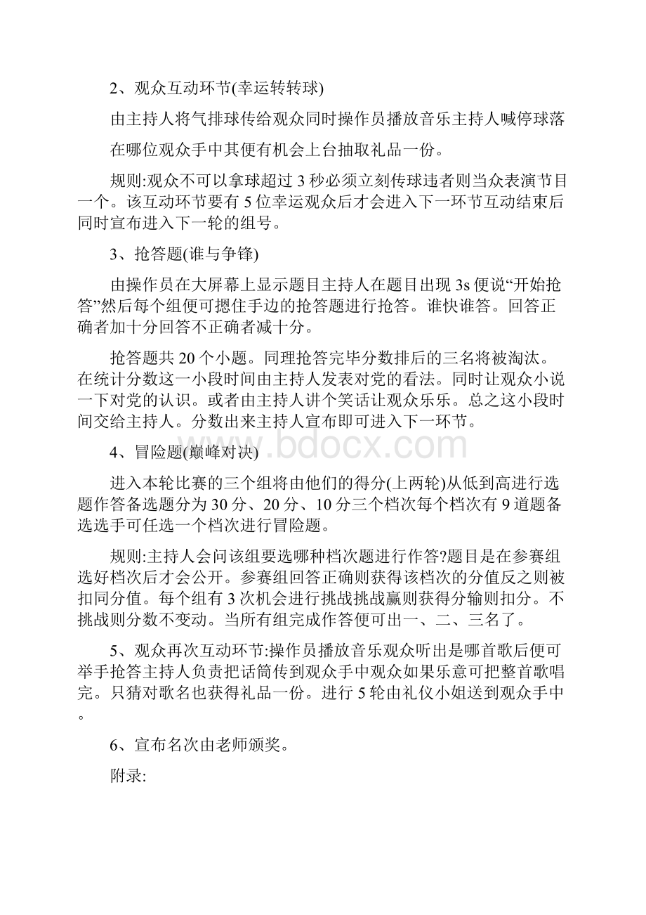 党的知识竞赛活动方案.docx_第2页