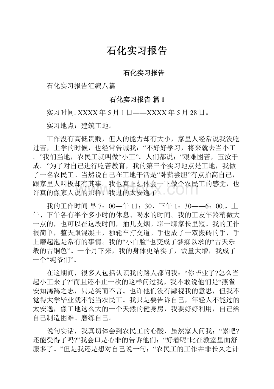 石化实习报告.docx