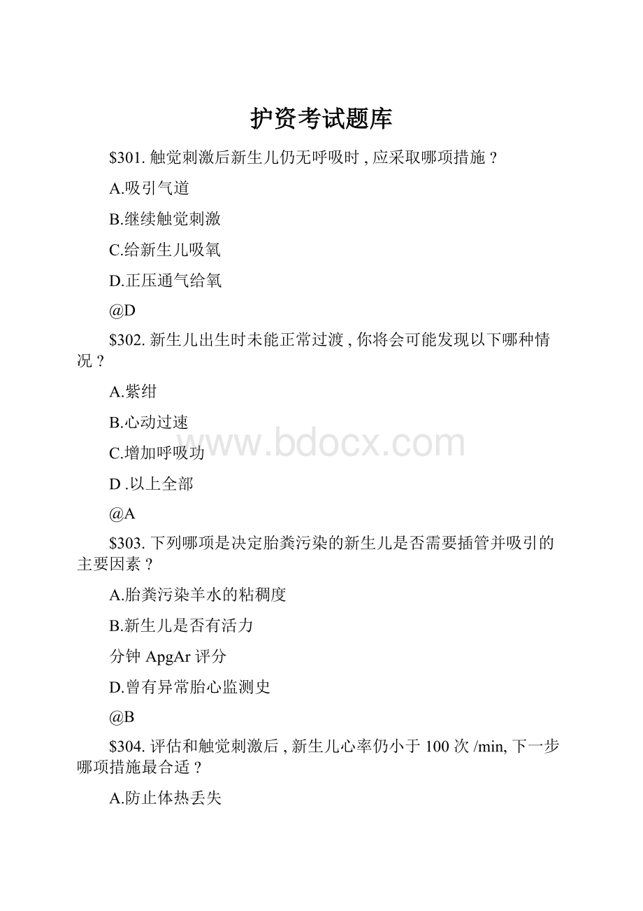 护资考试题库.docx_第1页