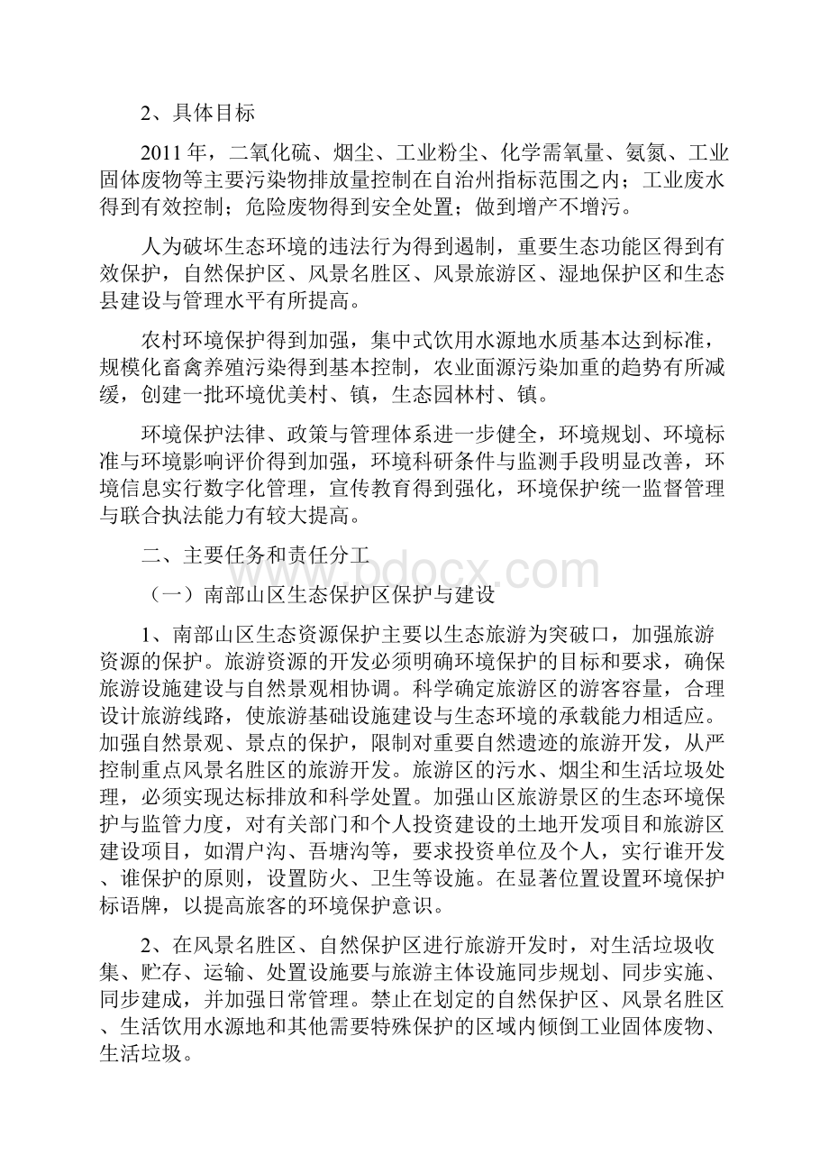 环境保护与生态建设实施方案.docx_第2页