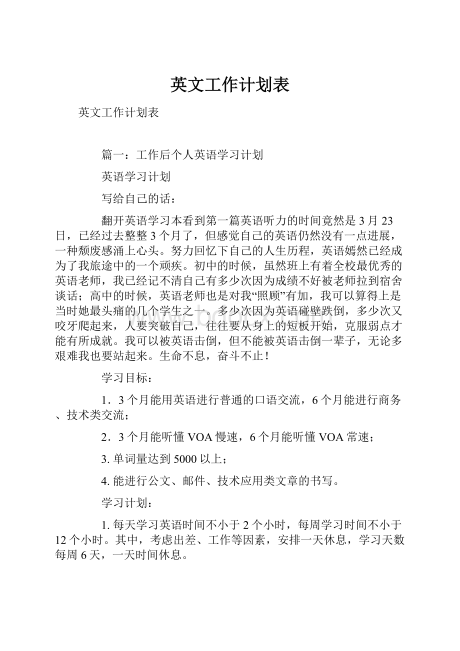 英文工作计划表.docx