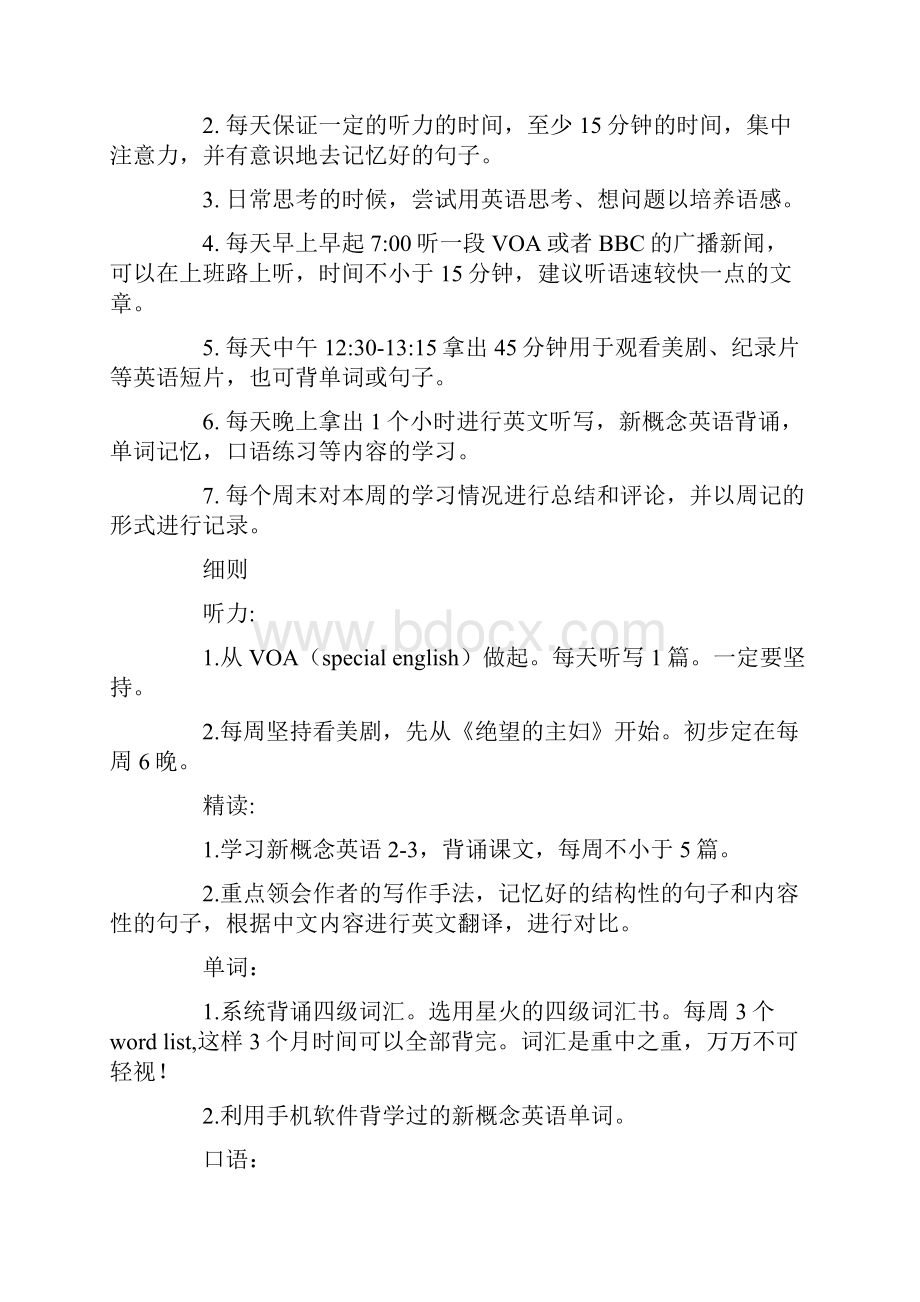 英文工作计划表.docx_第2页